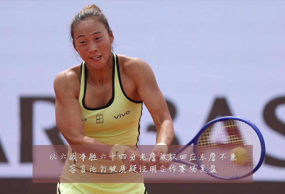 以六战净胜六十四分老詹放权回应东詹不兼容言论打破质疑证明合作赛场复盘